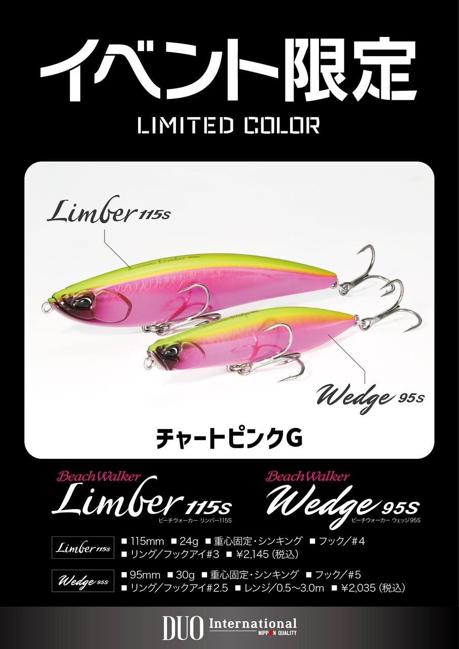 BeachWalkerイベント - イベント｜DUO International / ルアーメーカー